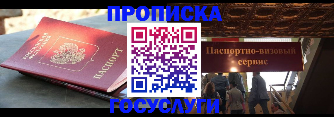 временная регистрация в квартире в Калмыкии