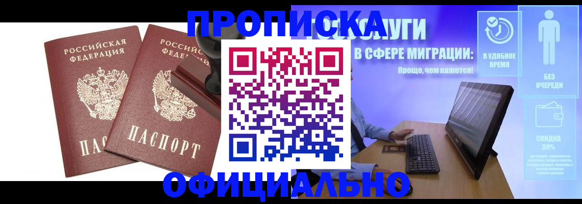 прописка 2025 в Калмыкии