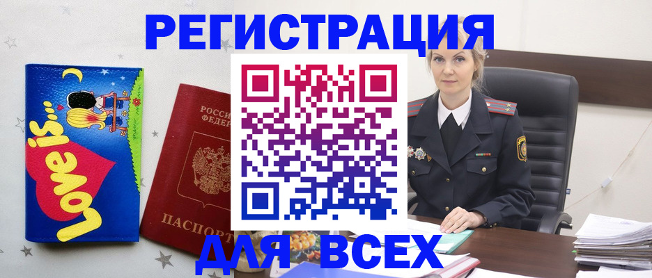 прописка 2025 в Калмыкии