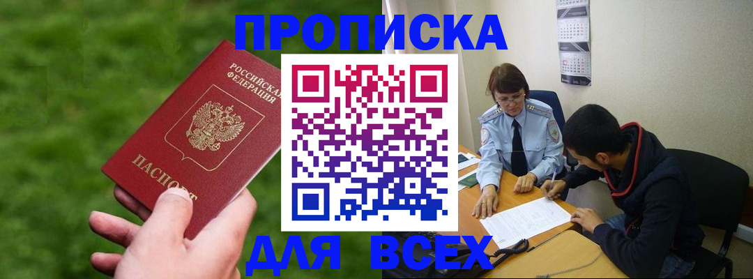 прописка ребенка в Калмыкии