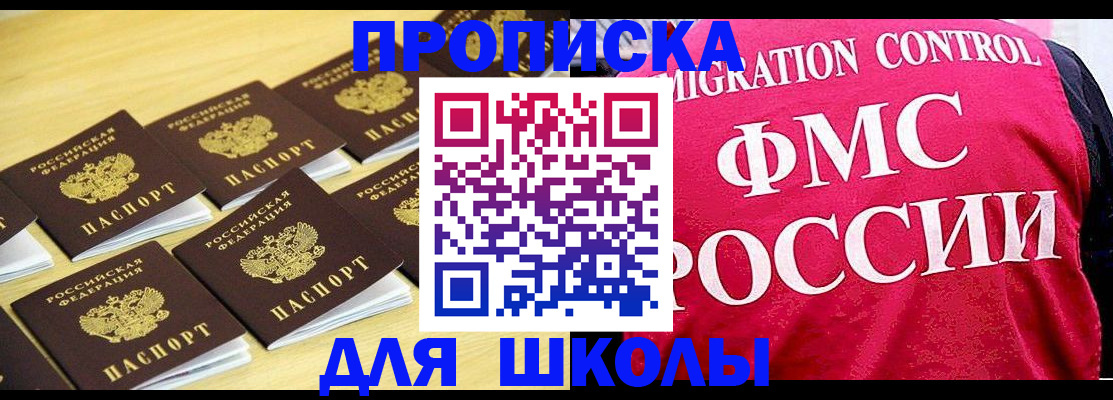 регистрация для школы в Калмыкии
