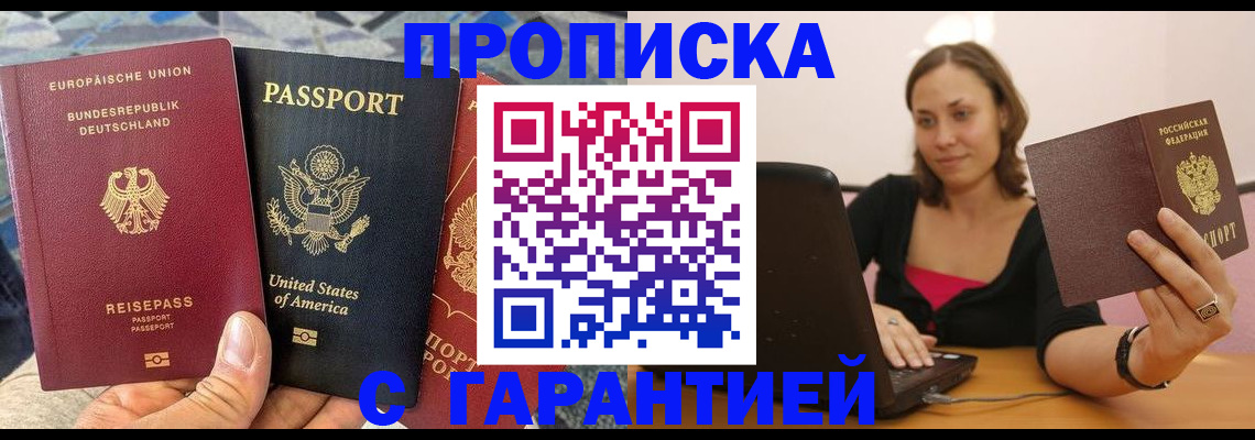 купить прописку в Калмыкии