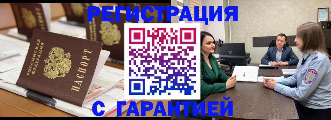 временная регистрация в квартире в Калмыкии